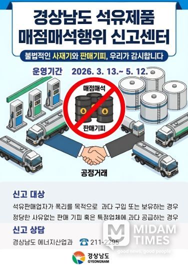 석유제품매점매석행위신고센터운영(홍보자료)