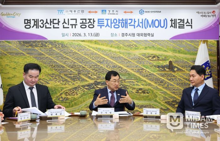 주낙영(중앙) 경주시장이 13일 경주시청 대외협력실에서 열린 ‘명계3일반산업단지 신규 공장 투자양해각서(MOU) 체결식’에서 김필규(오른쪽) ㈜태웅산업 대표이사, 방예현 ㈜수시스템 대표이사 등 기업 관계자들과 이야기를 나누고 있다.