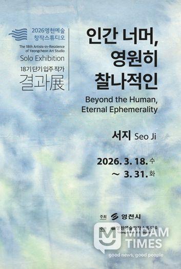 영천예술창작스튜디오 18기 단기 입주 작가 결과전 홍보 포스터