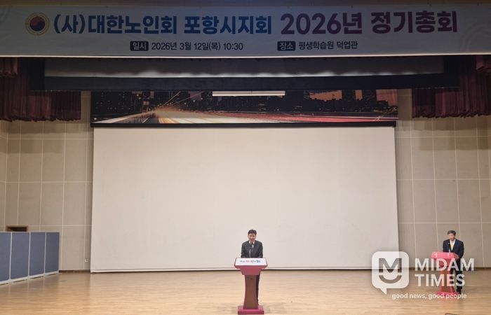대한노인회 포항시지회는 지난 12일 평생학습원 덕업관에서 ‘2026년 정기총회’를 개최했다.