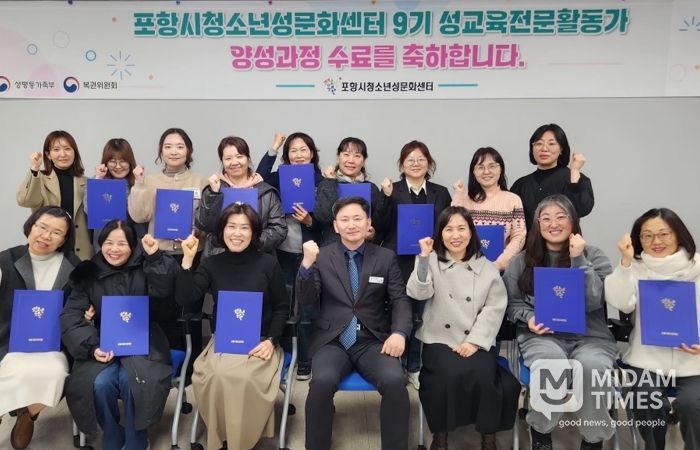 포항시청소년성문화센터 9기 성교육 전문활동가 양성과정 수료식 사진