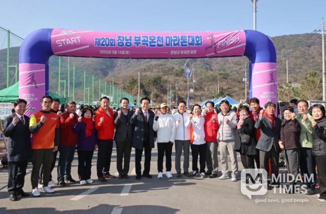 제20회 창녕 부곡온천 마라톤