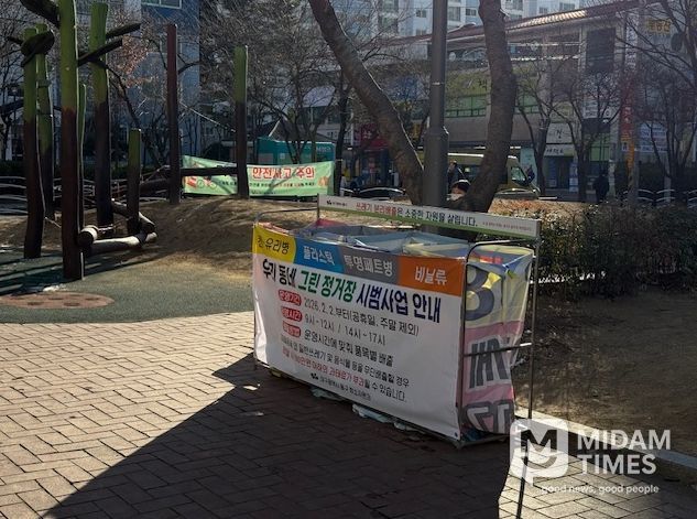 대구 동구, 우리동네 대구 동구청은 2월부터 우리동네 그린 정거장을 시범 운영중이다.