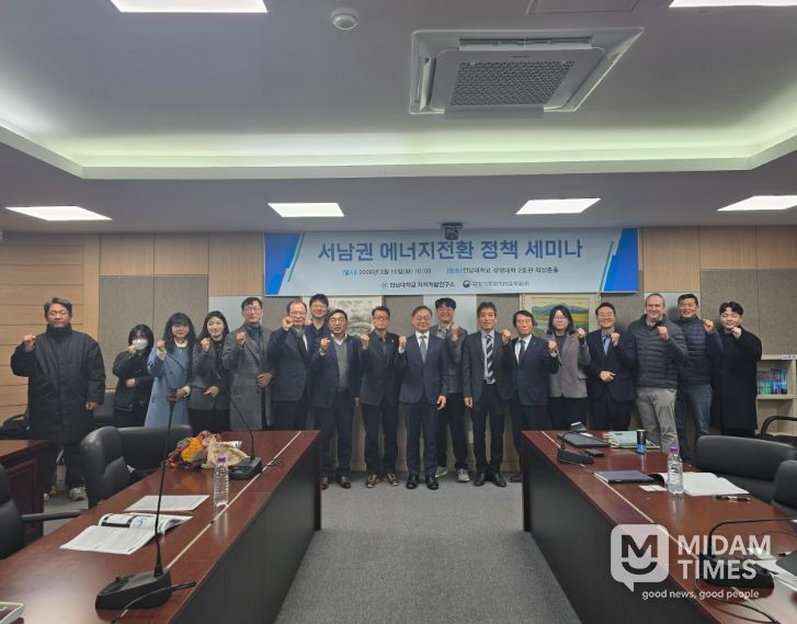 전남대, 서남권 에너지전환 정책 논의