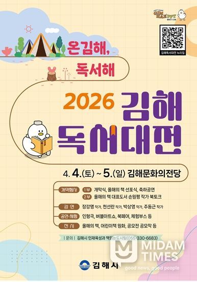 ‘온김해, 독서해’ 2026 김해독서대전