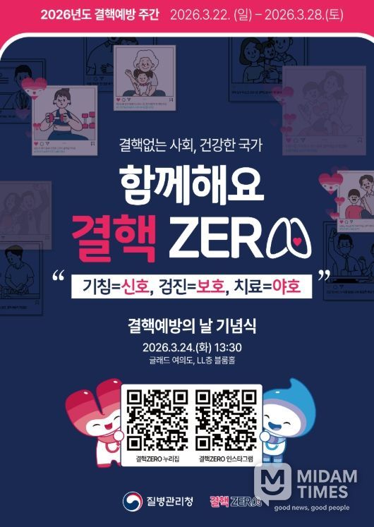 거제시보건소,‘제16회 결핵예방의 날’행사