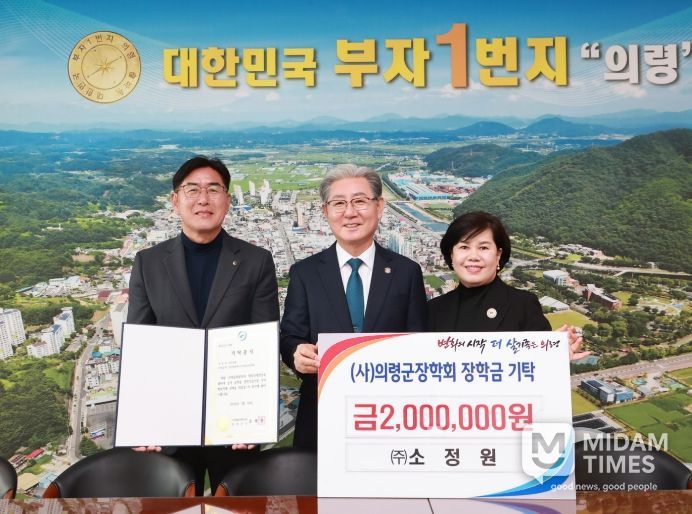 ㈜소정원, 의령군 장학회 장학금 200만원 기탁