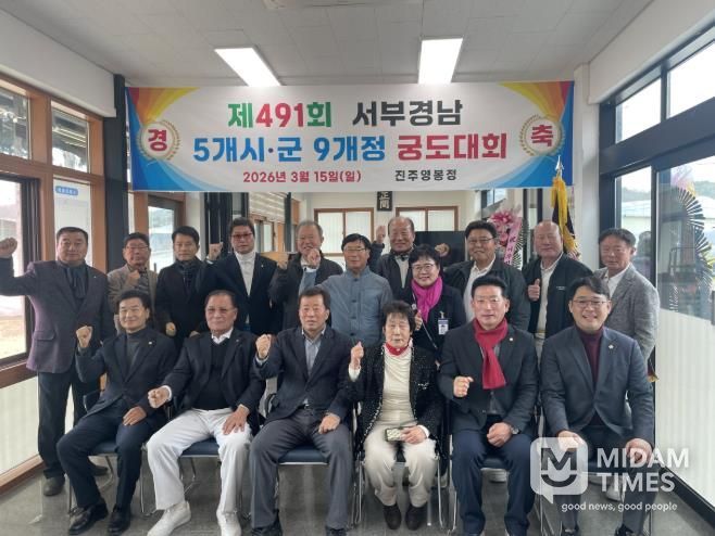 ‘제491회 서부경남 5개 시·군 9개 정 궁도대회’ 개최