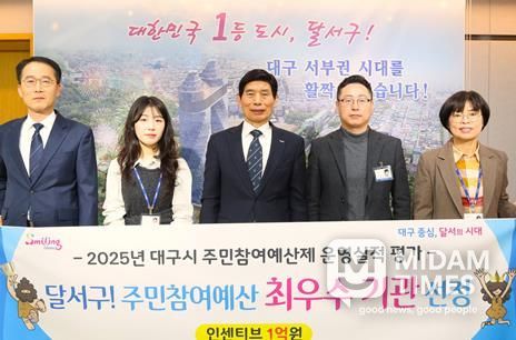 달서구, 대구시 주민참여예산제 평가 ‘최우수 기관’ 선정