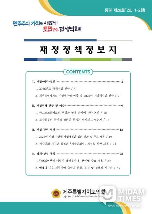 '재정정책정보지' 통권 제28호 표지