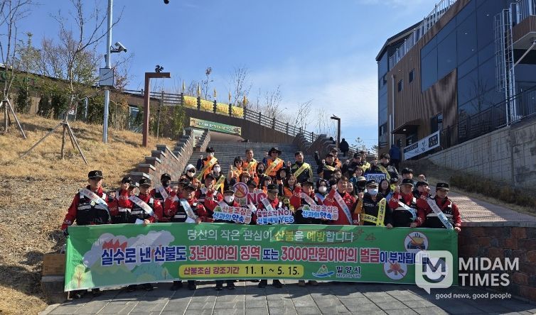 밀양시 가곡동 용두산 생태공원에서 열린 산불예방 캠페인에 참여한 관계자들이 홍보 활동을 마친 후 기념 촬영을 하고 있다.