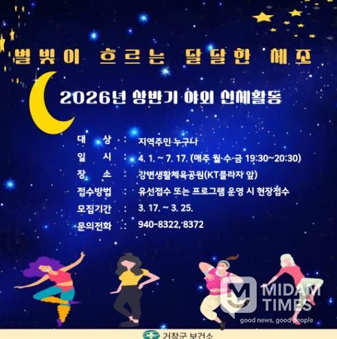 별빛이 흐르는 달달한 체조 대상자 모집