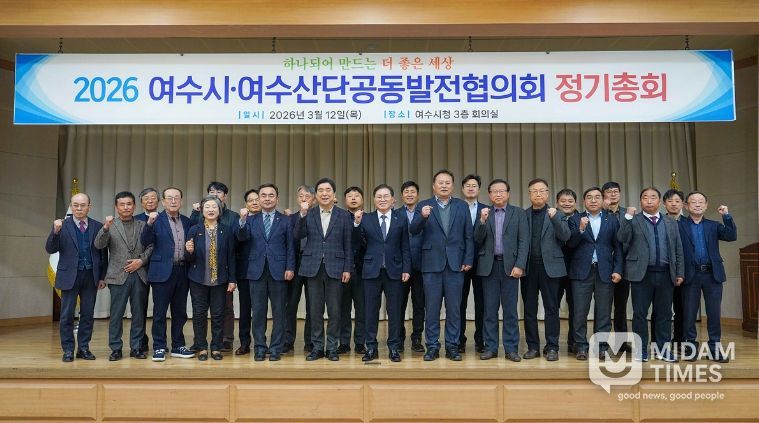 여수시·여수산단공동발전협의회(이하‘공발협’)는 지난 12일 시청 회의실에서 ‘2026년 정기총회’를 개최했다.