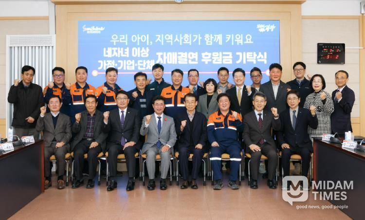 광양시, ‘네 자녀 이상 가정-기업·단체 간 자매결연’ 후원금 기탁식 개최