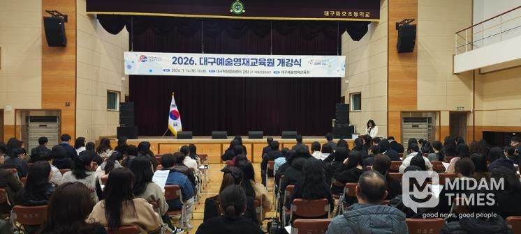 대구시교육청, ‘미래 예술인들의 첫걸음’ 2026 예술영재교육원 개강