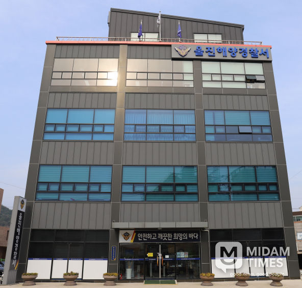 울진해양경찰서