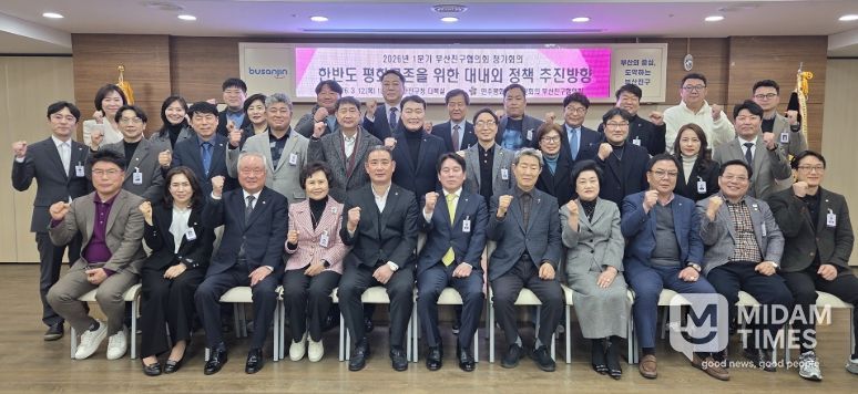 2026년 1분기 민주평통 부산진구협의회 정기회의