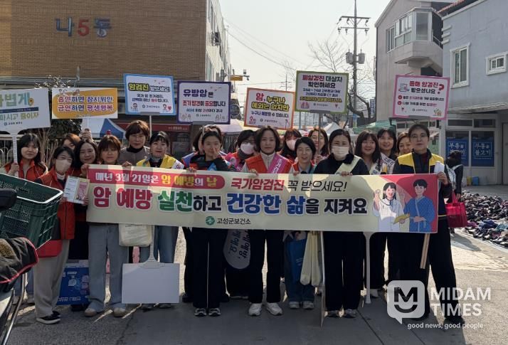 고성군,「암 예방의 날」 맞아 암 예방 홍보 캠페인 실시