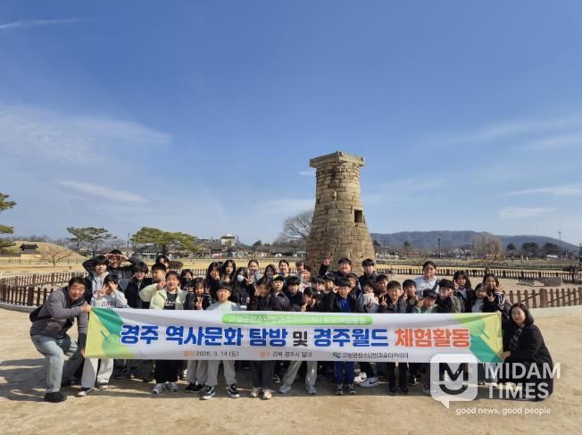 고성군 청소년방과후아카데미 토요체험활동 '경주 역사문화 탐방 및 경주월드 체험활동'운영