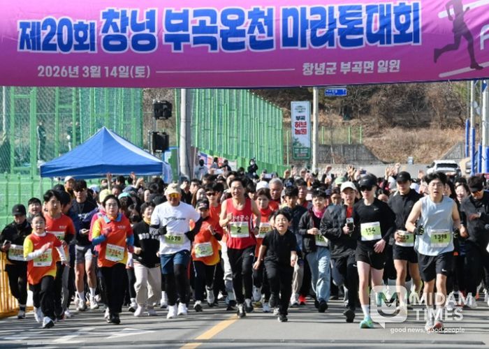 제20회 창녕 부곡온천 마라톤대회