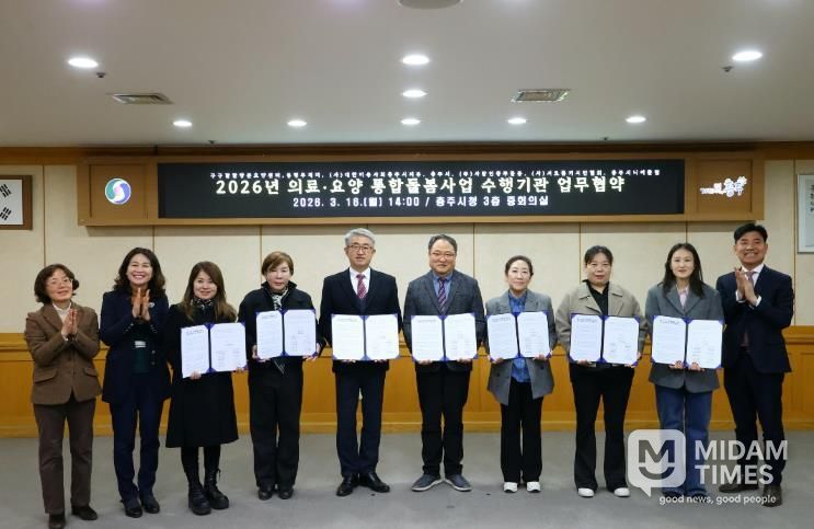 충주시, ‘의료·요양 통합돌봄사업’ 수행기관과 업무협약 체결