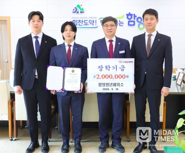 함양청년회의소 장학기금