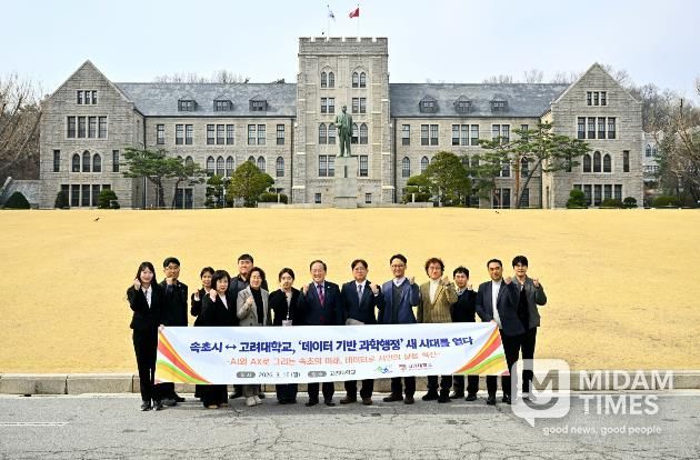 속초시-고려대 정부학연구소 업무협약식