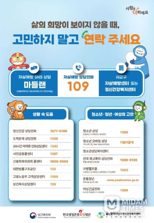 울산 남구, 자살 고위험 시기 맞아 생명존중 홍보