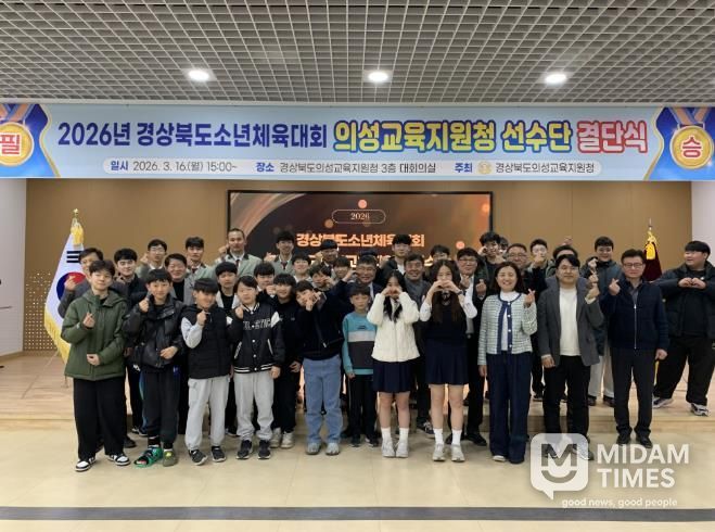 의성교육지원청, 경상북도소년체육대회 선수단 결단식 개최