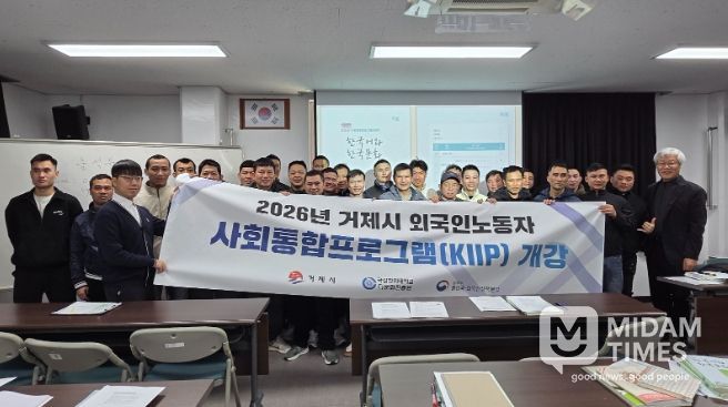 거제시, 2026년 1학기 외국인노동자 사회통합프로그램 개강