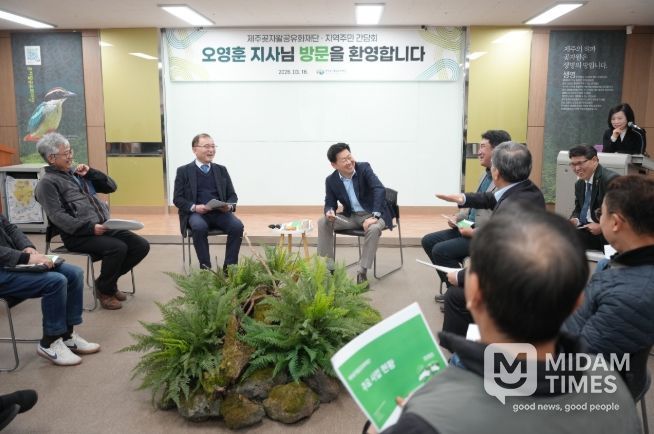 곶자왈공유화재단 현장간담회