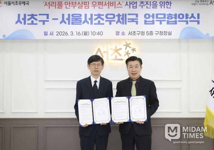 전성수 서초구청장(우측)과 이진영 서초우체국장(좌측)이 ‘서리풀 안부살핌 우편서비스 사업’ 추진을 위한 업무협약식에서 협약서를 들고 기념촬영을 하고 있다.