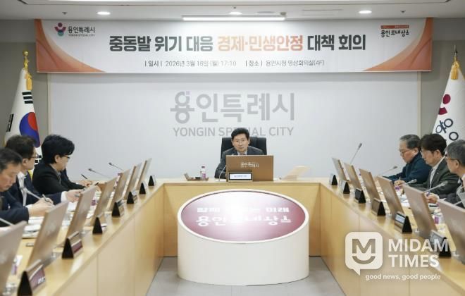 이상일 용인특례시장이 16일 중동발 위기대응 경제·민생안정 대책회의를 열었다