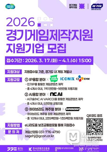 2026년 경기게임제작지원 모집공고
