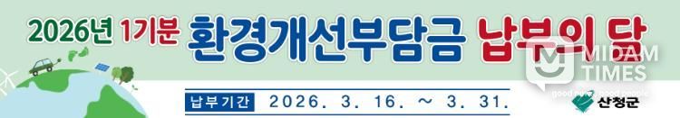 산청군, 경유자동차 환경개선부담금 1기분 부과