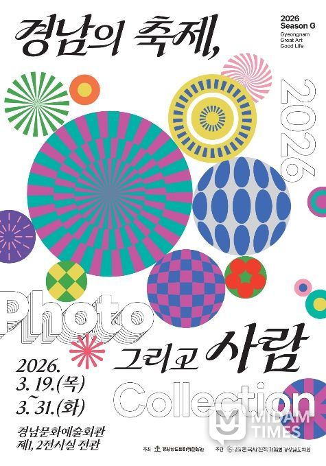 기획전시 '2026 Photo Collection 경남의 축제, 그리고 사람' 포스터