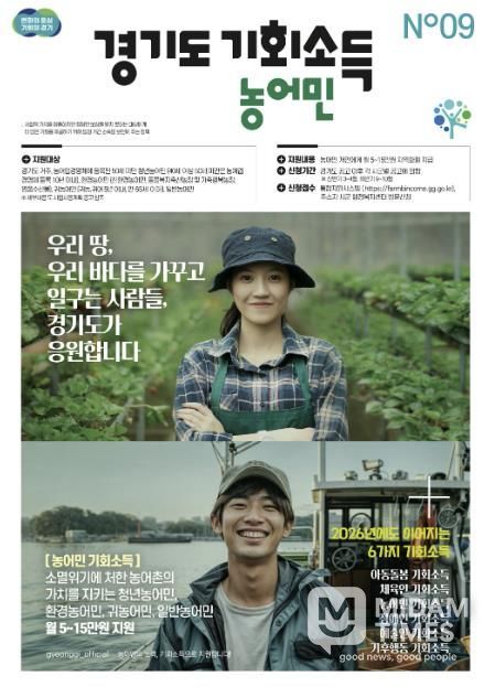 2026 농어민 기회소득 포스터