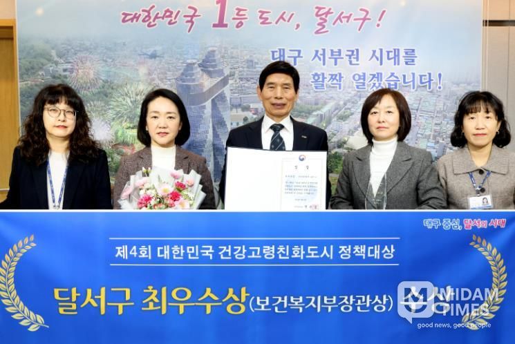 달서구, 대한민국 건강고령친화도시 정책대상 ‘최우수상’ 수상