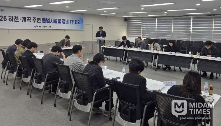 대구 동구청은 지난 16일, 하천·계곡 주변 불법 점용시설 정비를 위한 전담 조직(TF)을 구성하고, 조사 및 정비 대책을 마련했다.