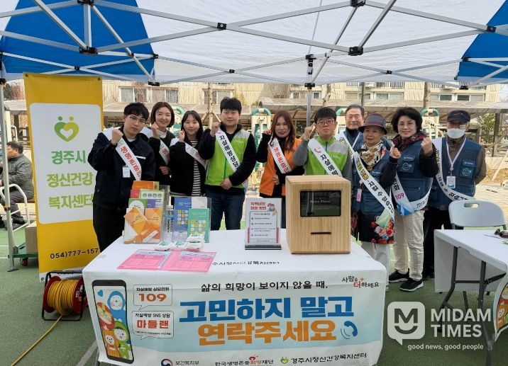 경주시정신건강복지센터 관계자와 자살예방지킴이들이 봄철 자살 고위험 시기(3~5월)를 맞아 생명존중 문화 확산과 자살 예방을 위한 홍보 캠페인을 진행하며 기념촬영을 하고 있다.