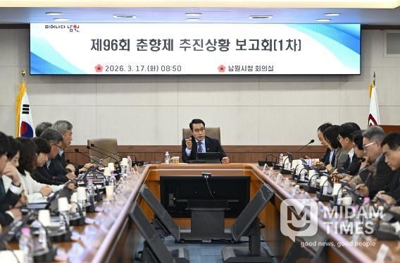 제96회 춘향제 추진상황 보고회 개최