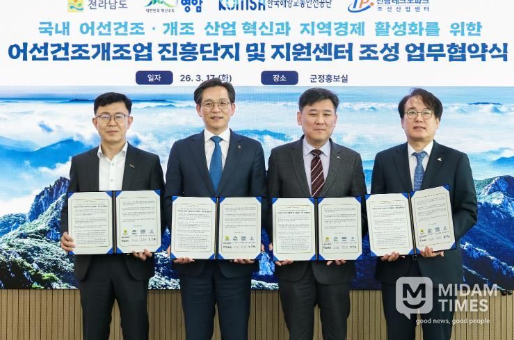 영암군 어선건조 개조업 진흥단지 지원센터 조성 업무협약식