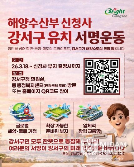 부산 강서구, 해양수산부 신청사 유치 서명운동