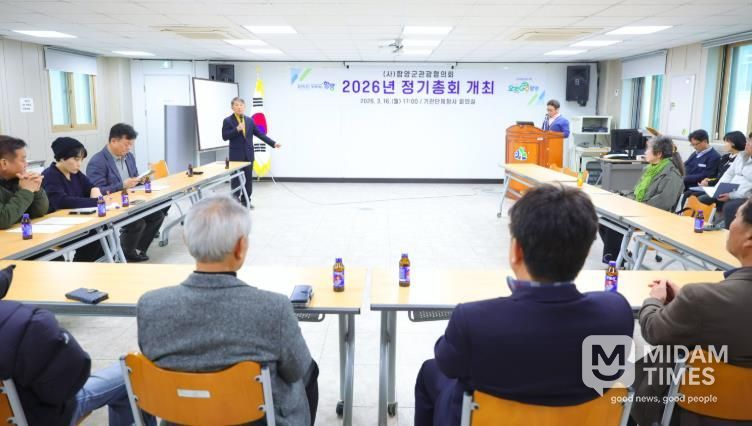 함양군관광협의회, 2026년 정기총회 개최