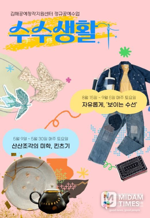 김해공예창작지원센터 ‘수수생활’ 참가자 모집