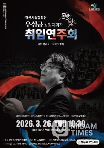 경산시립합창단, 제33회 정기연주회 개최