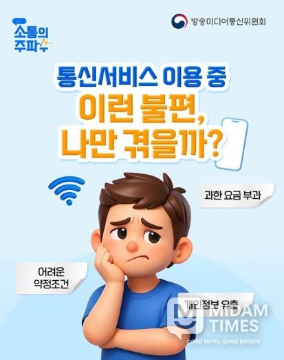 방송미디어통신위원회