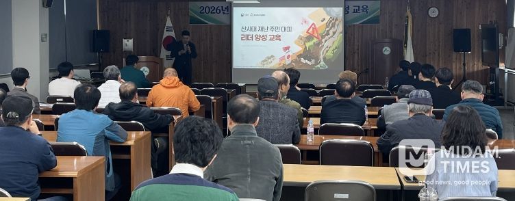 17일 마을 주민과 담당 공무원들이 참석한 가운데 산사태 재난 주민대피 리더 양성교육이 진행됐다.