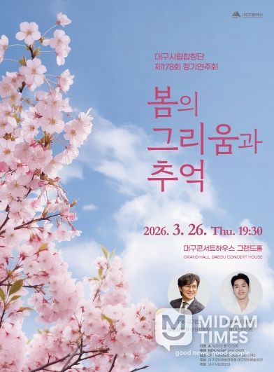 제178회 정기연주회 ‘봄의 그리움과 추억’개최