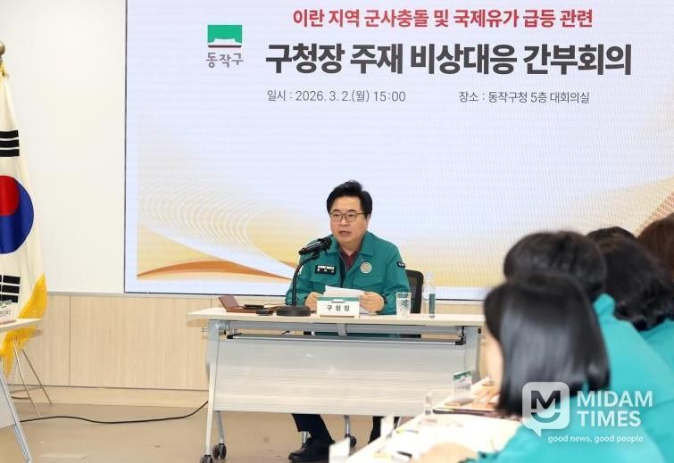박일하 동작구청장이 지난 2일, 동작구청에서 열린 ‘이란 지역 군사충돌 및 국제유가 급등 관련 비상대응 긴급 간부회의’에서 취약계층 보호 및 민생안정 대책을 강조하고 있다.